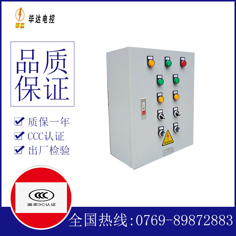 加茂镇一用一备控制箱